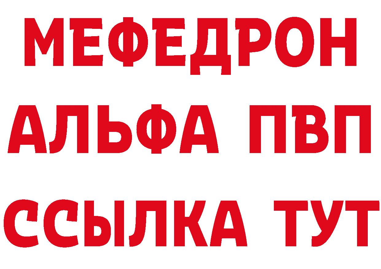 Мефедрон VHQ ССЫЛКА сайты даркнета гидра Орехово-Зуево